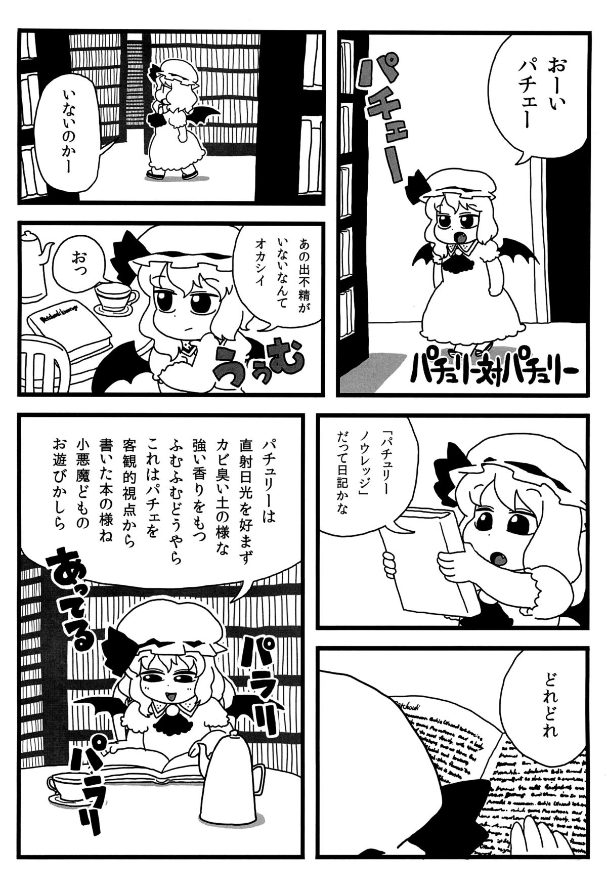 Patchouli ga Ippai page 9 full