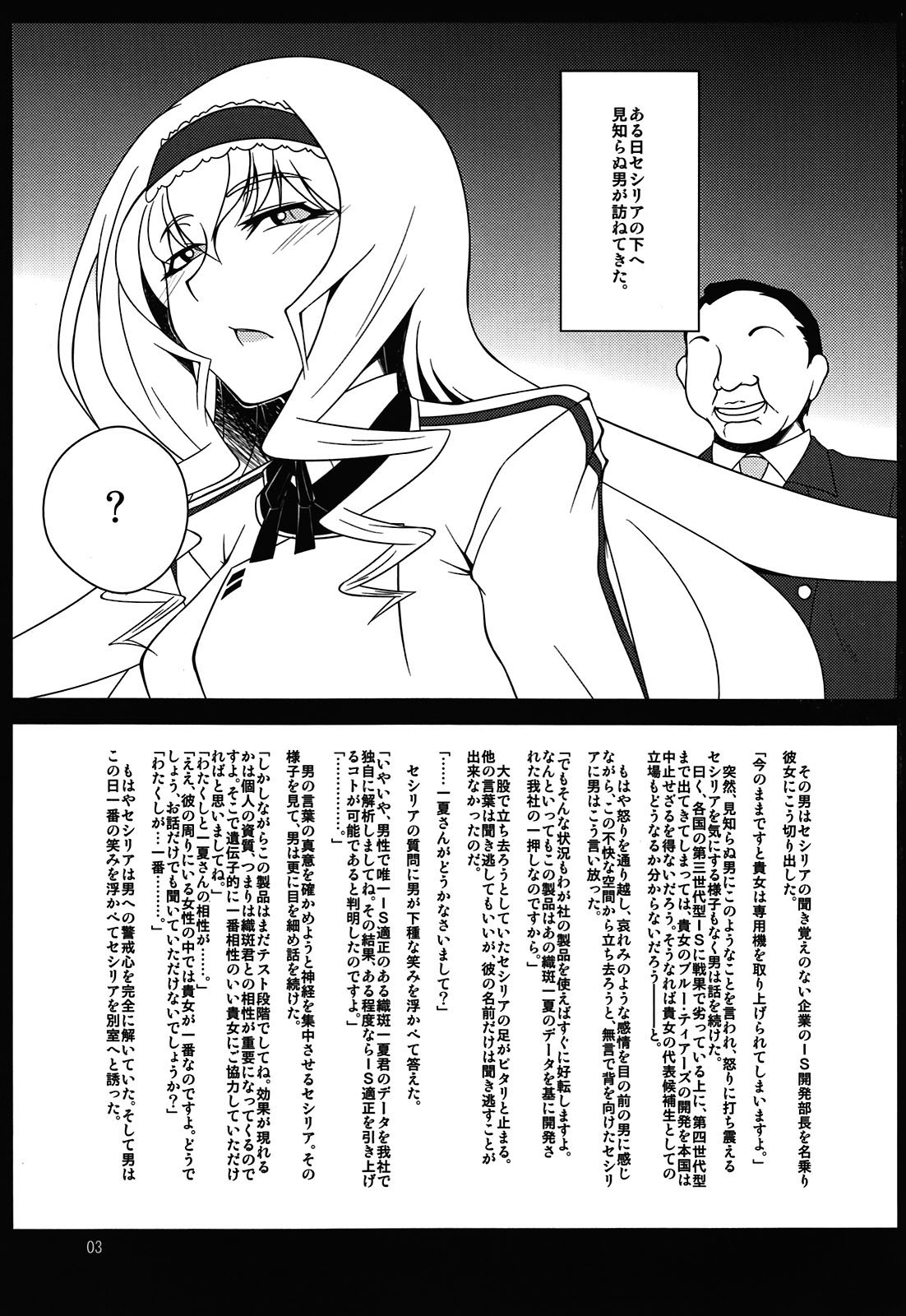 Cecelia-san ga Wana ni Hamatte Shokushu wo Haran jau Hon page 3 full