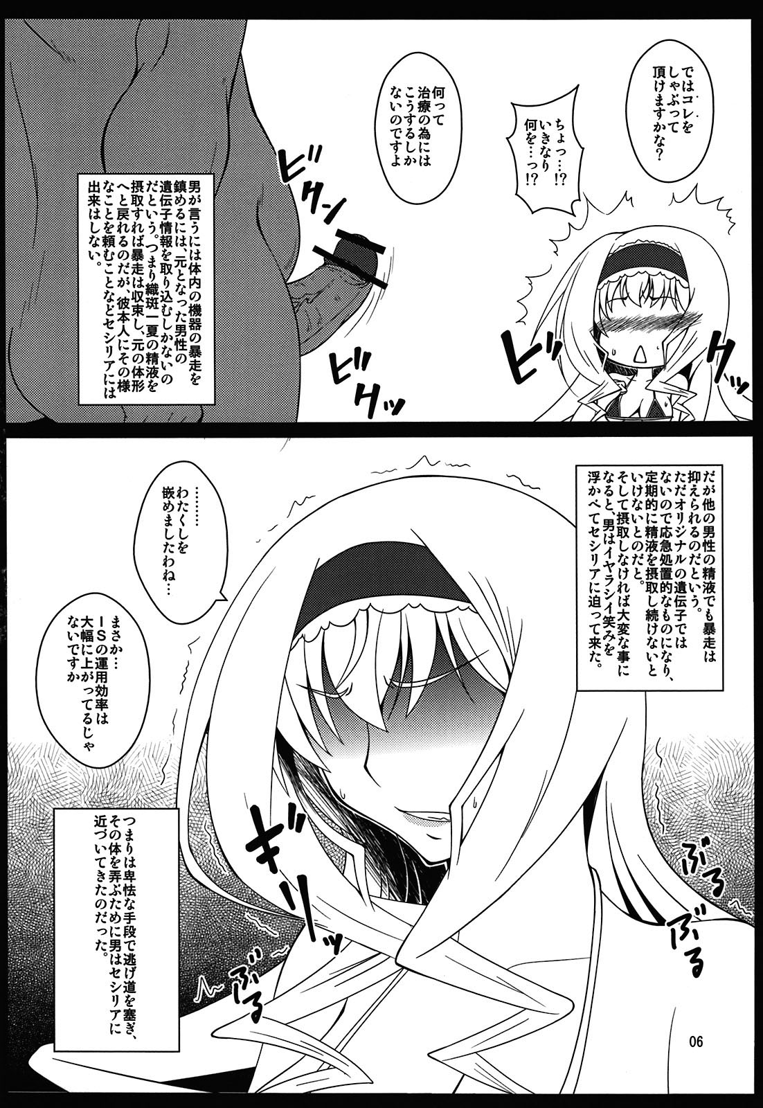 Cecelia-san ga Wana ni Hamatte Shokushu wo Haran jau Hon page 6 full