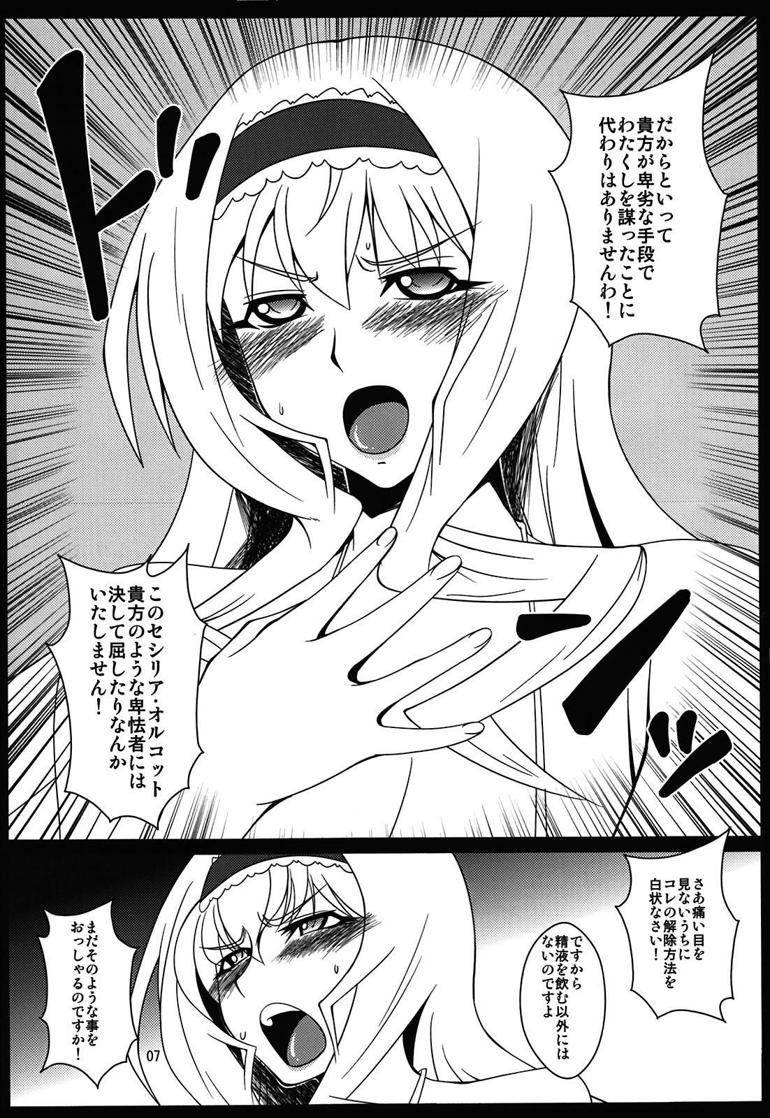 Cecelia-san ga Wana ni Hamatte Shokushu wo Haran jau Hon page 7 full