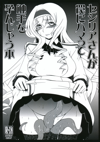 Cecelia-san ga Wana ni Hamatte Shokushu wo Haran jau Hon cover
