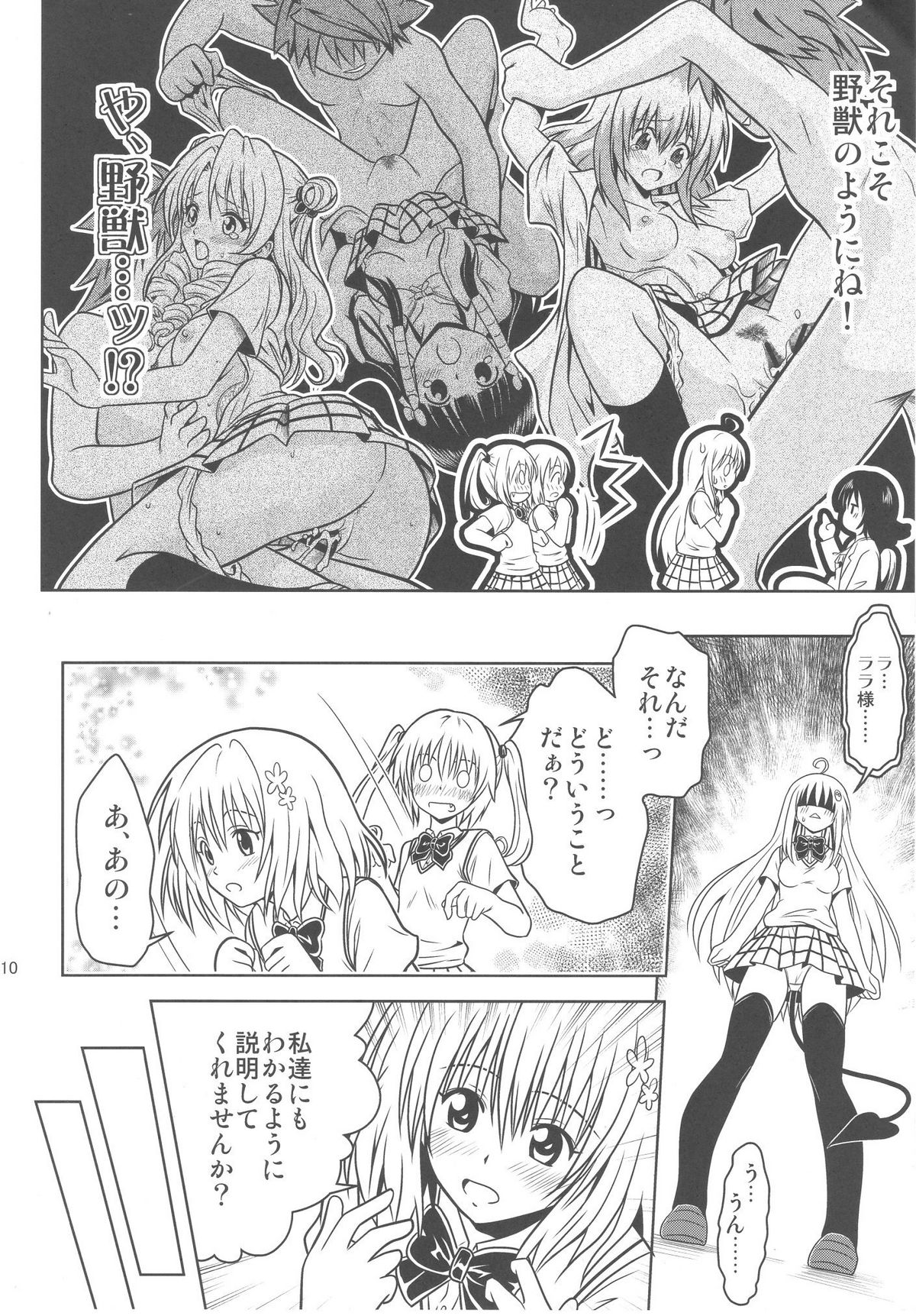 Anoko-tachi ga Taihen na Koto ni Nattemasu 3 page 10 full