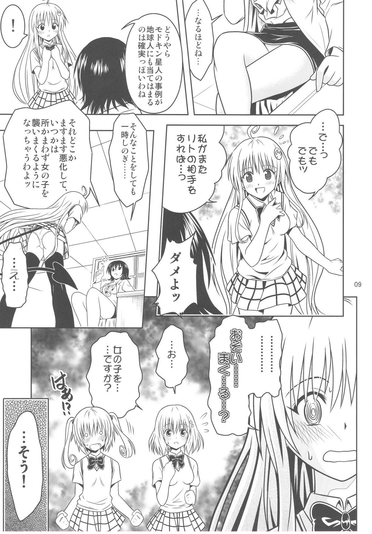 Anoko-tachi ga Taihen na Koto ni Nattemasu 3 page 9 full