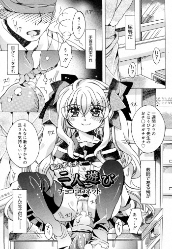 Futari Asobi cover