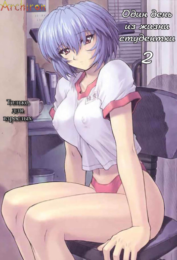 Ayanami 2 Hokenshitsu Hen cover