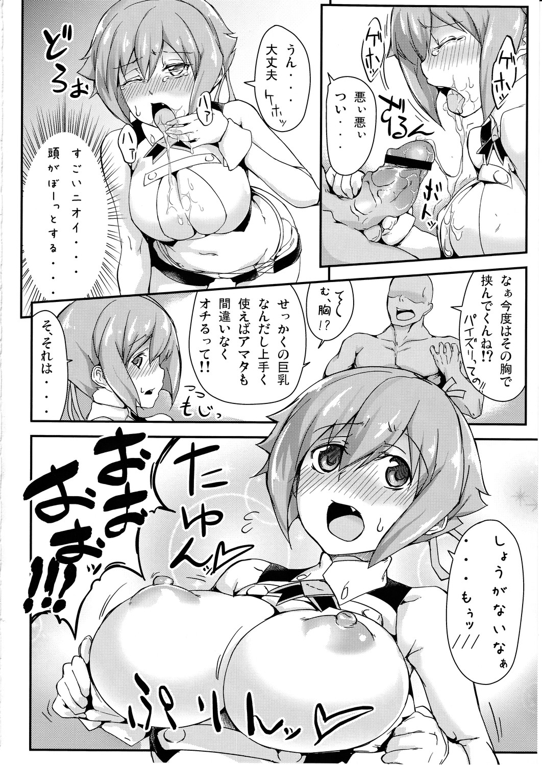 Kimi ni Okasareru Nando mo Nando mo Nando mo page 7 full