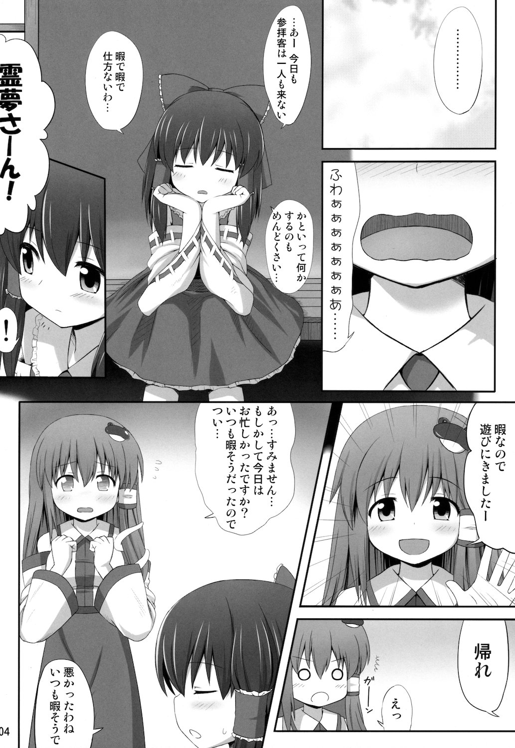 Inyoku no Miko page 4 full