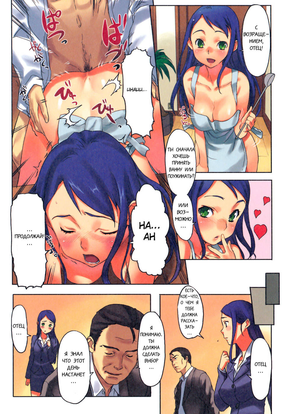 Puru Puru Milk Pudding Ch. 1-3 page 8 full