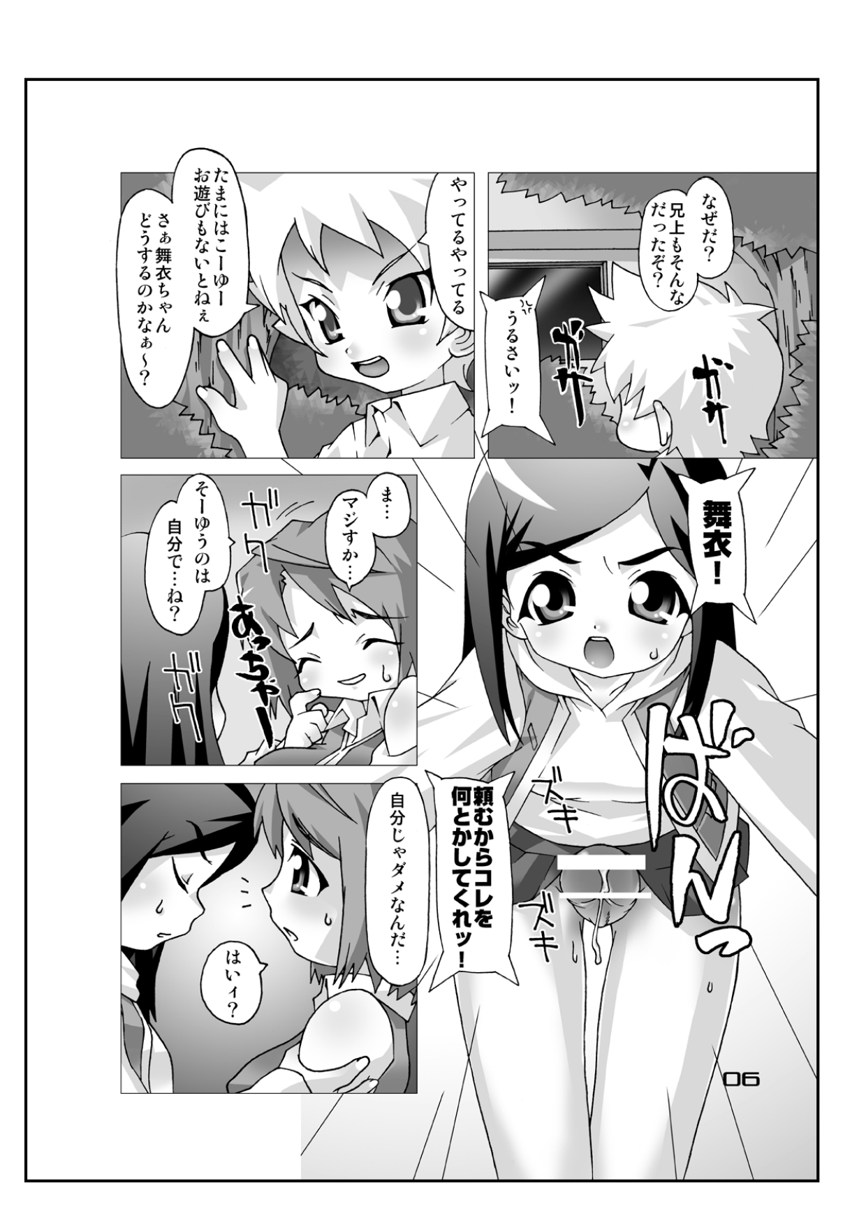 Hime Dirushi. page 5 full