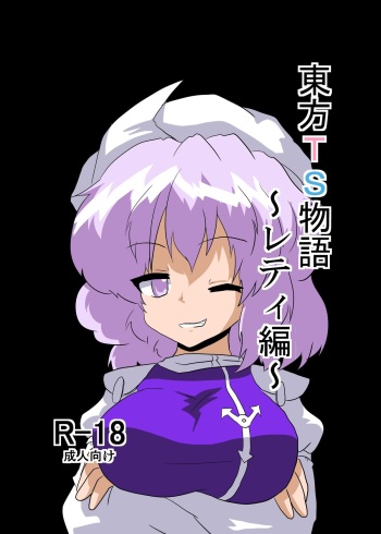 Touhou TS Monogatari ~Letty Hen~ cover