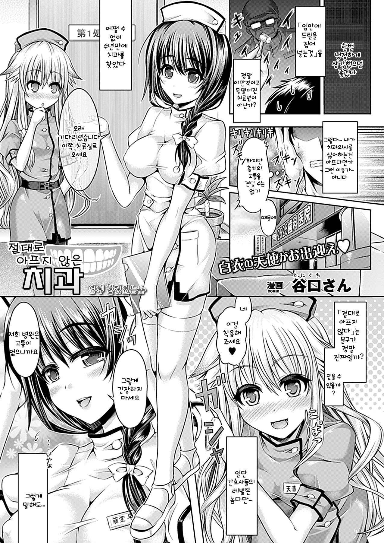 Zettai ni Itakunai Haisha-san | Absolutely Painless Dentist page 1 full