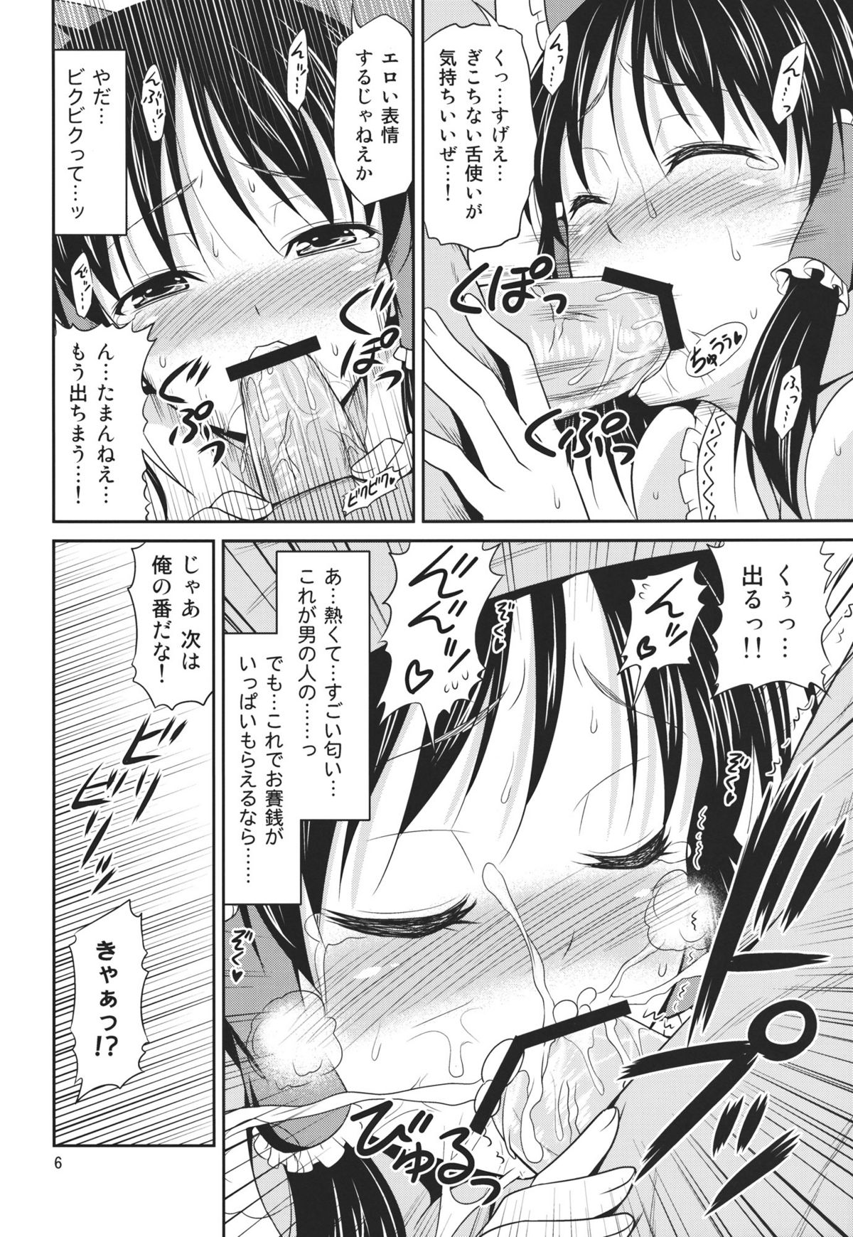 Mikojoku page 6 full