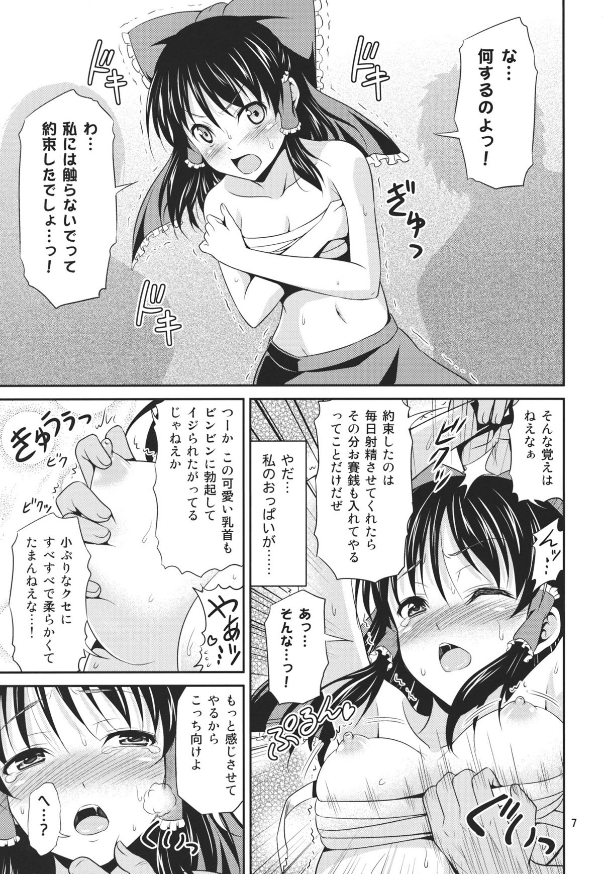Mikojoku page 7 full