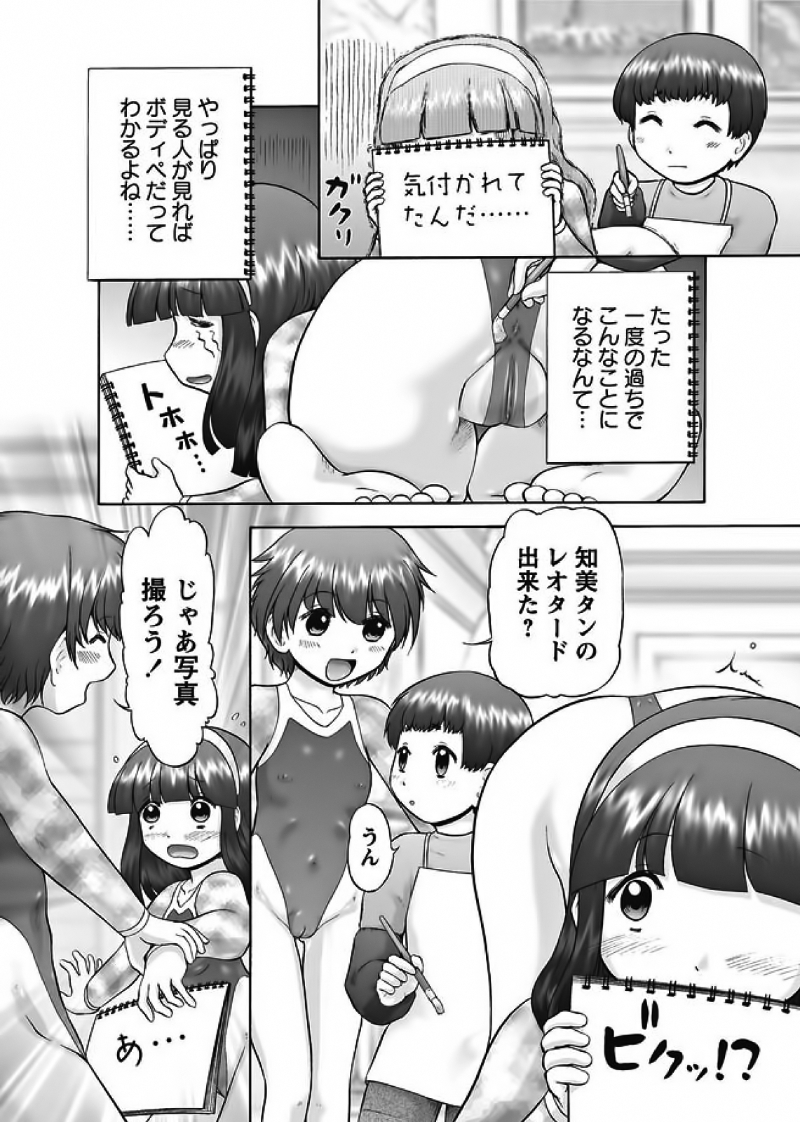 Makeup Ch. 4-19 page 6 full