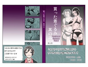 Katta Kigurumi Sono ni | Purchased Costume 2 cover