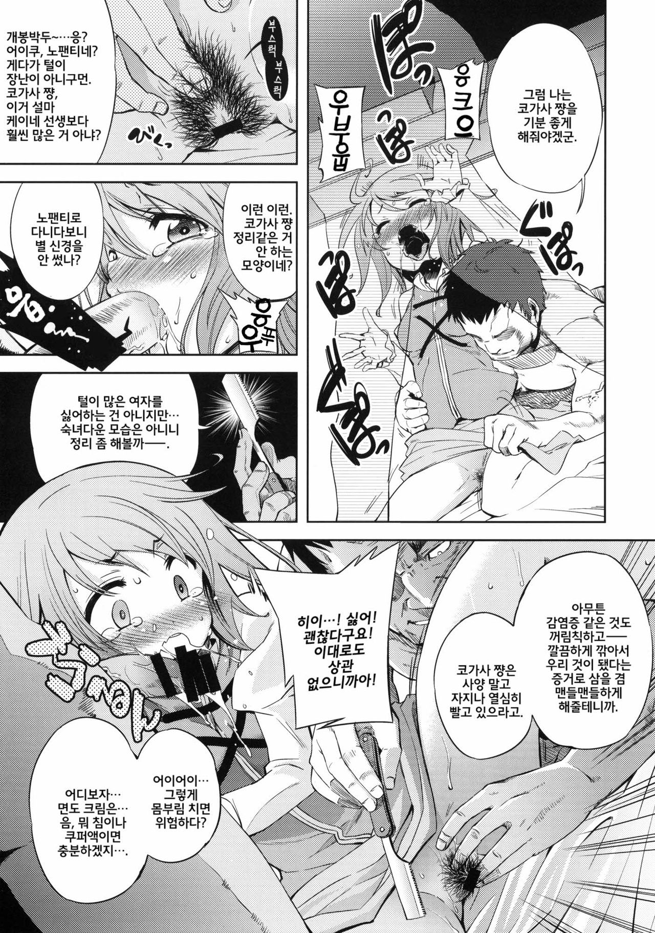 WITH YOUR SMILE page 10 full