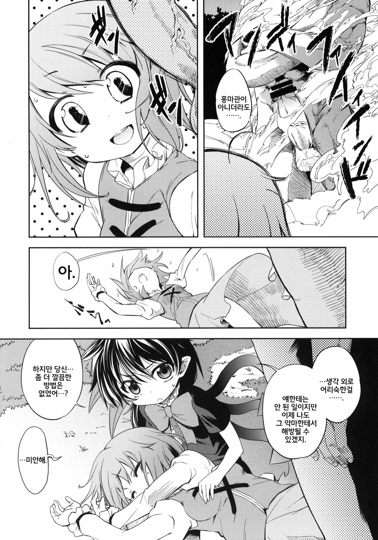 WITH YOUR SMILE page 5 full