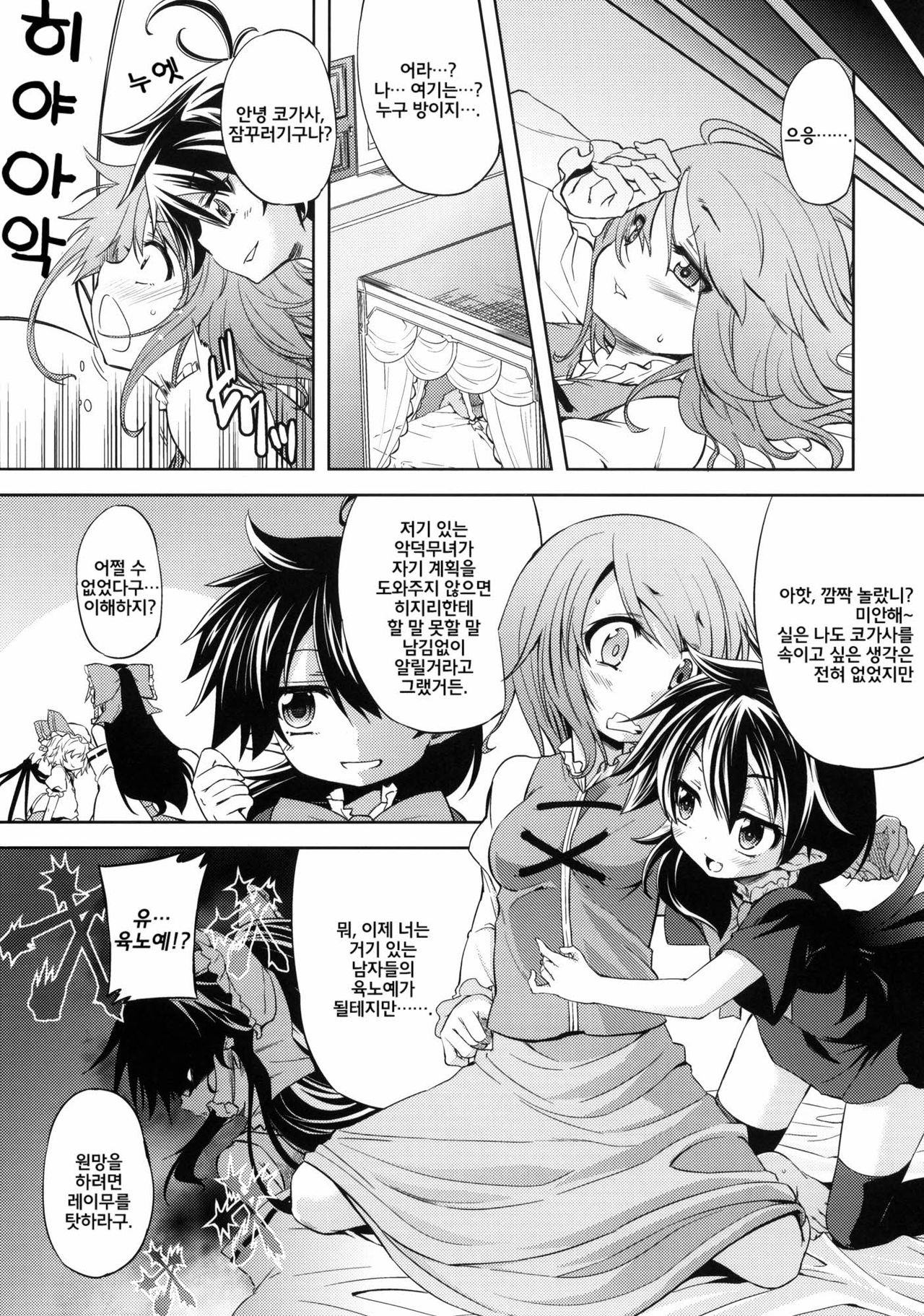 WITH YOUR SMILE page 6 full