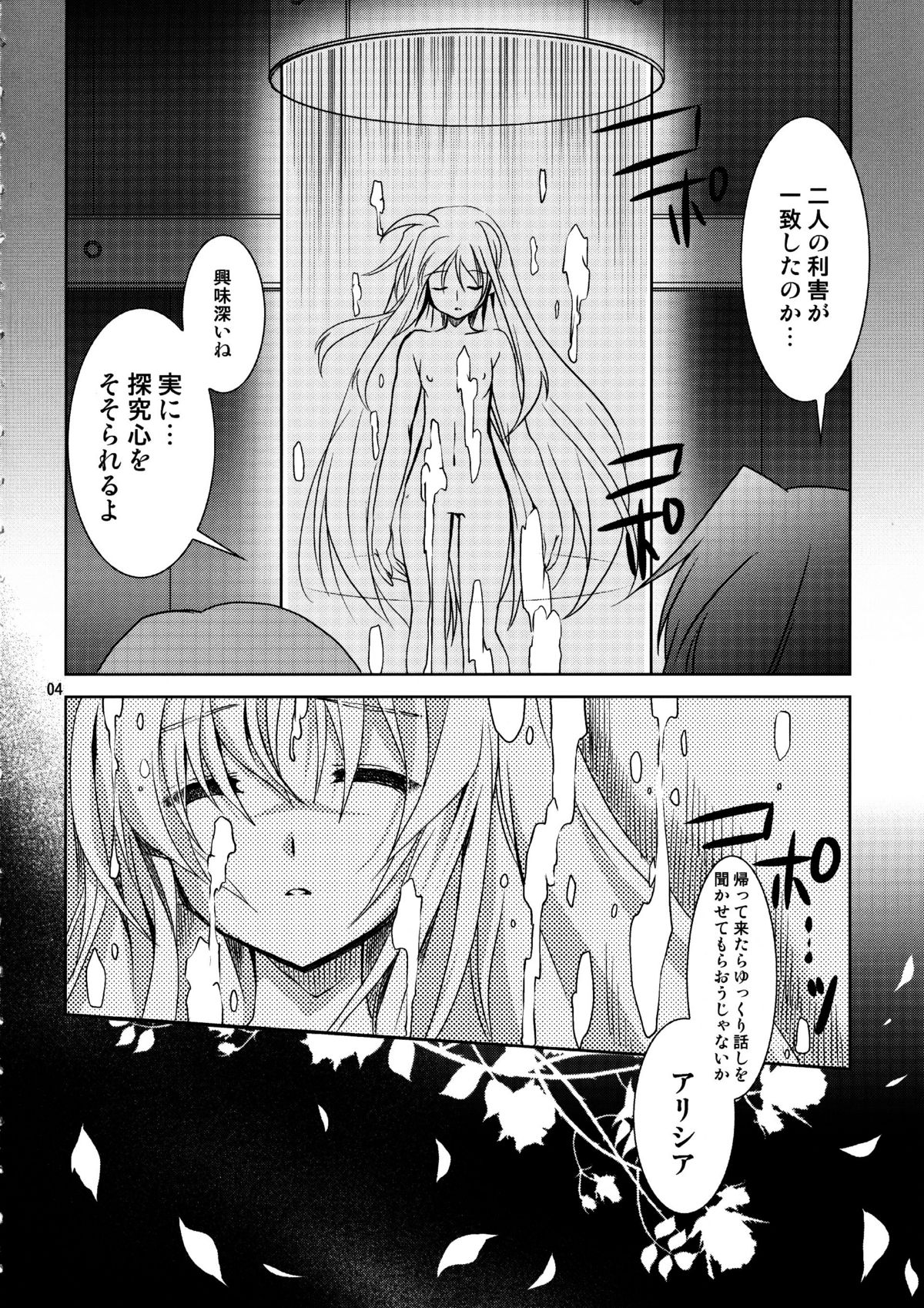 Magical SEED・Ideorogy page 4 full