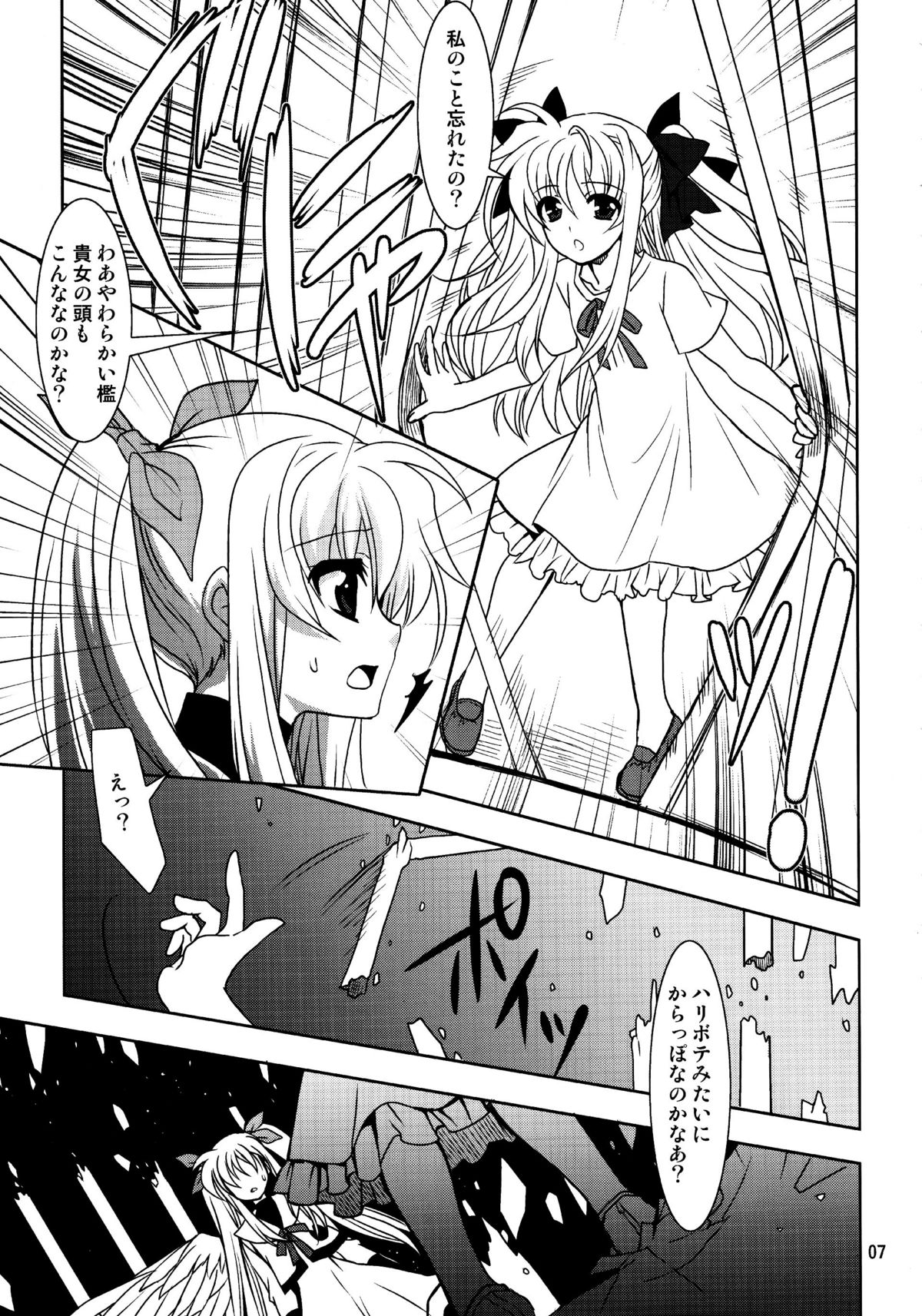 Magical SEED・Ideorogy page 7 full