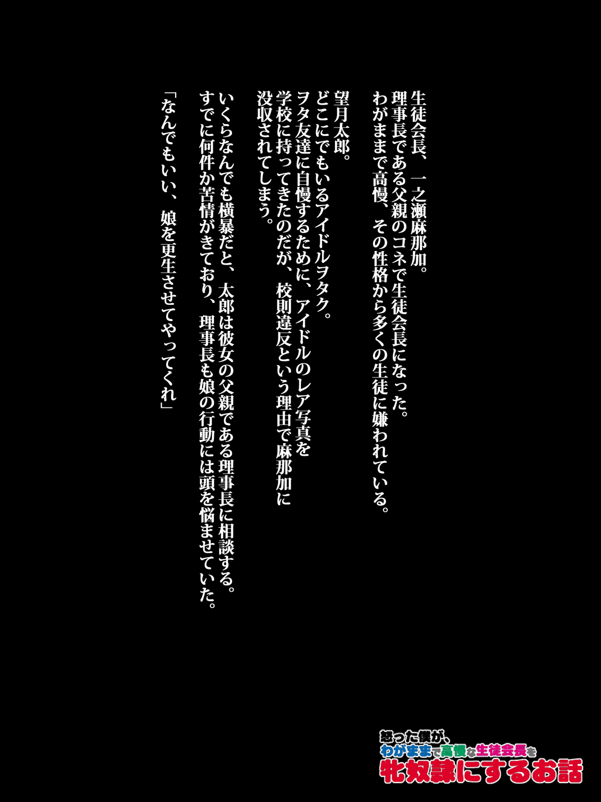 Okotta boku ga, wagamama de kouman'na seito kaichou o medorei ni suru ohanashi page 2 full