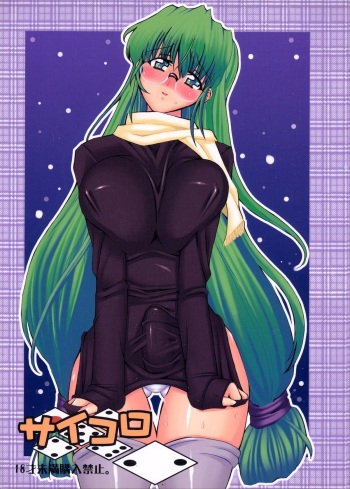 Saikoro 2 cover