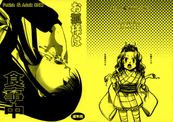 Okitsune-sama wa Shokujichuu cover