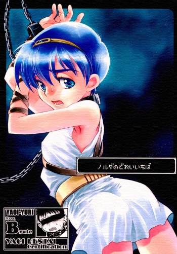 Norda no Dorei Ichiba cover