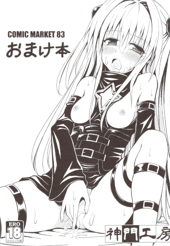 C83 Omake Bon cover
