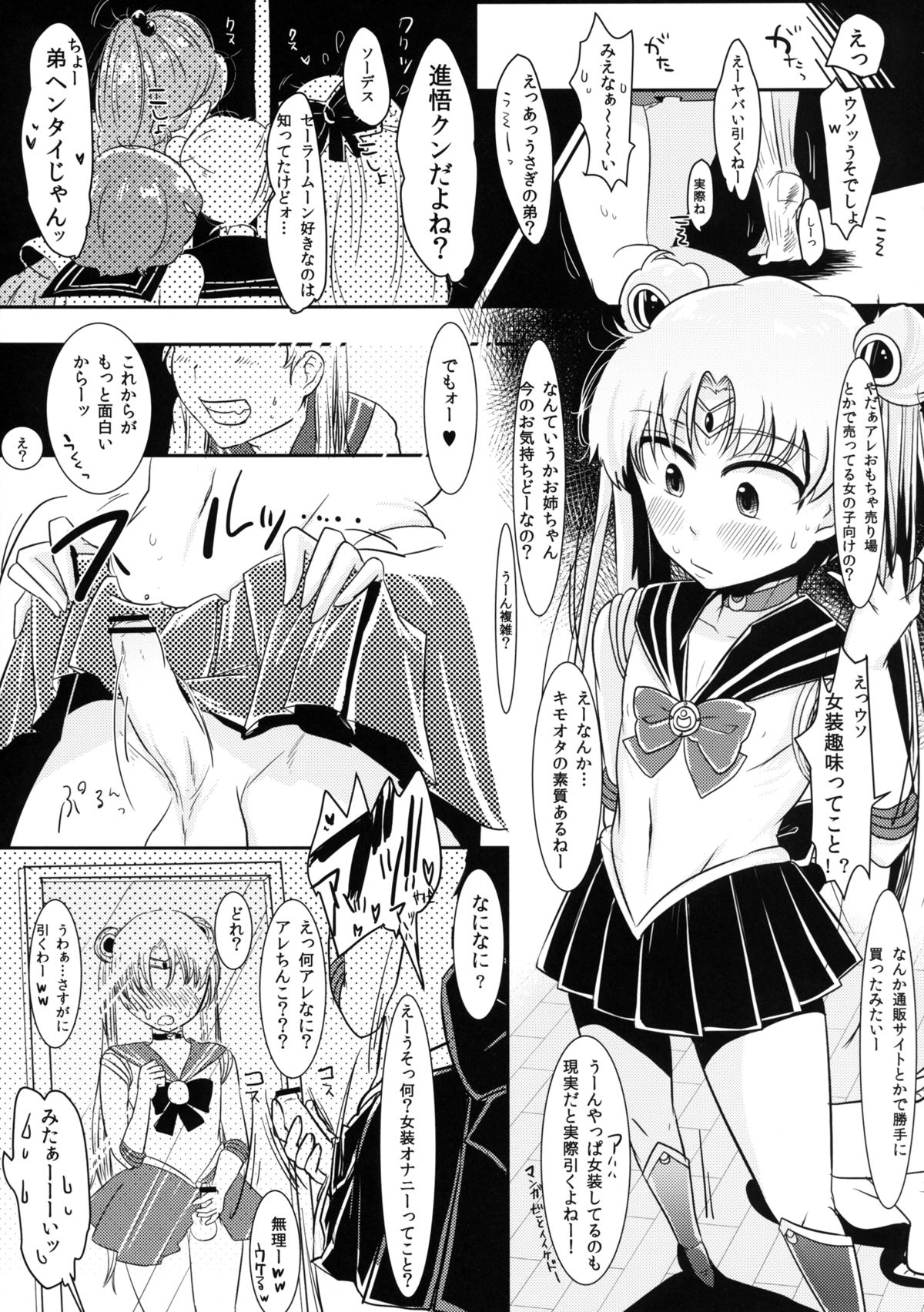 Fujoshi no Omocha! page 4 full