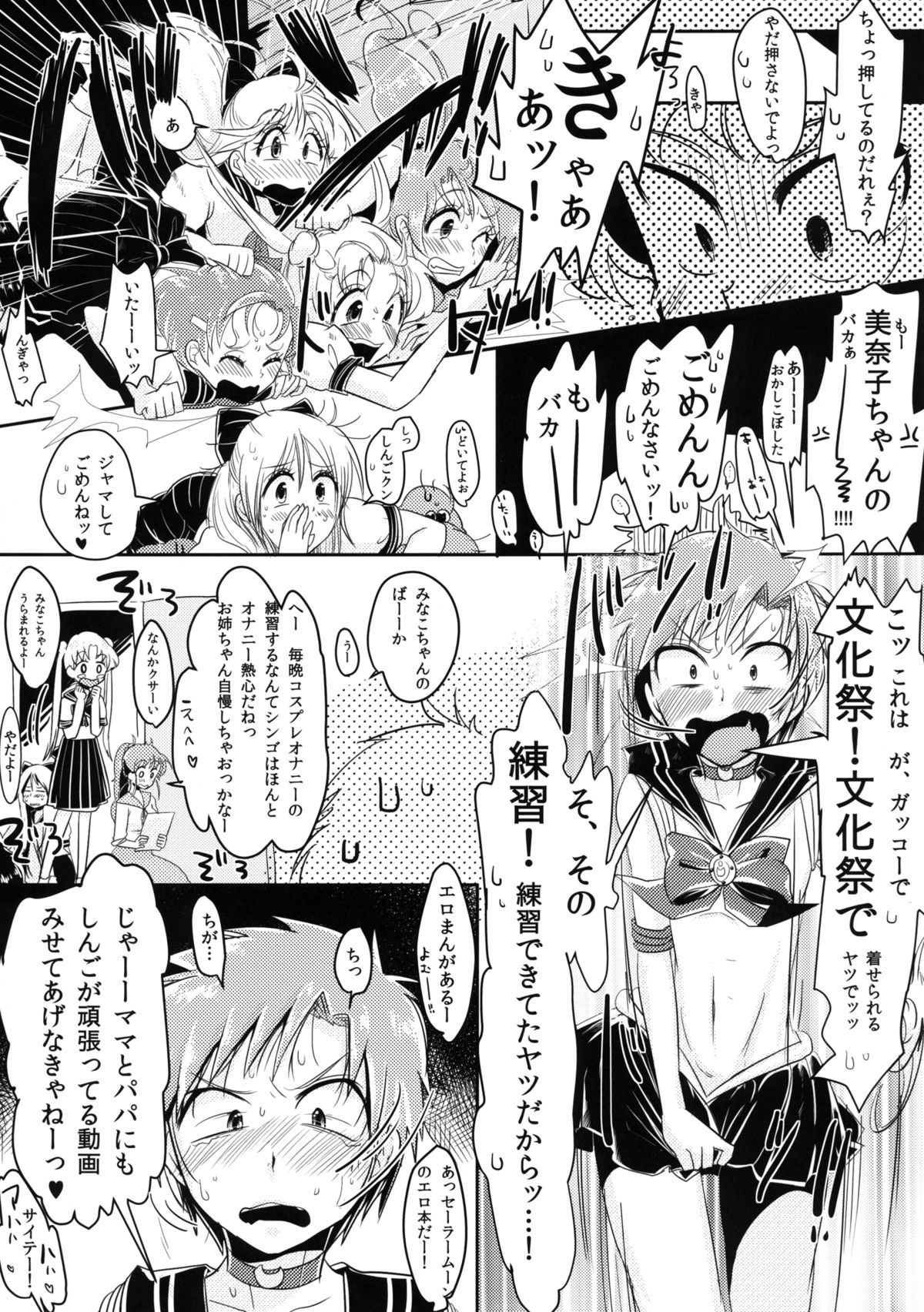 Fujoshi no Omocha! page 5 full