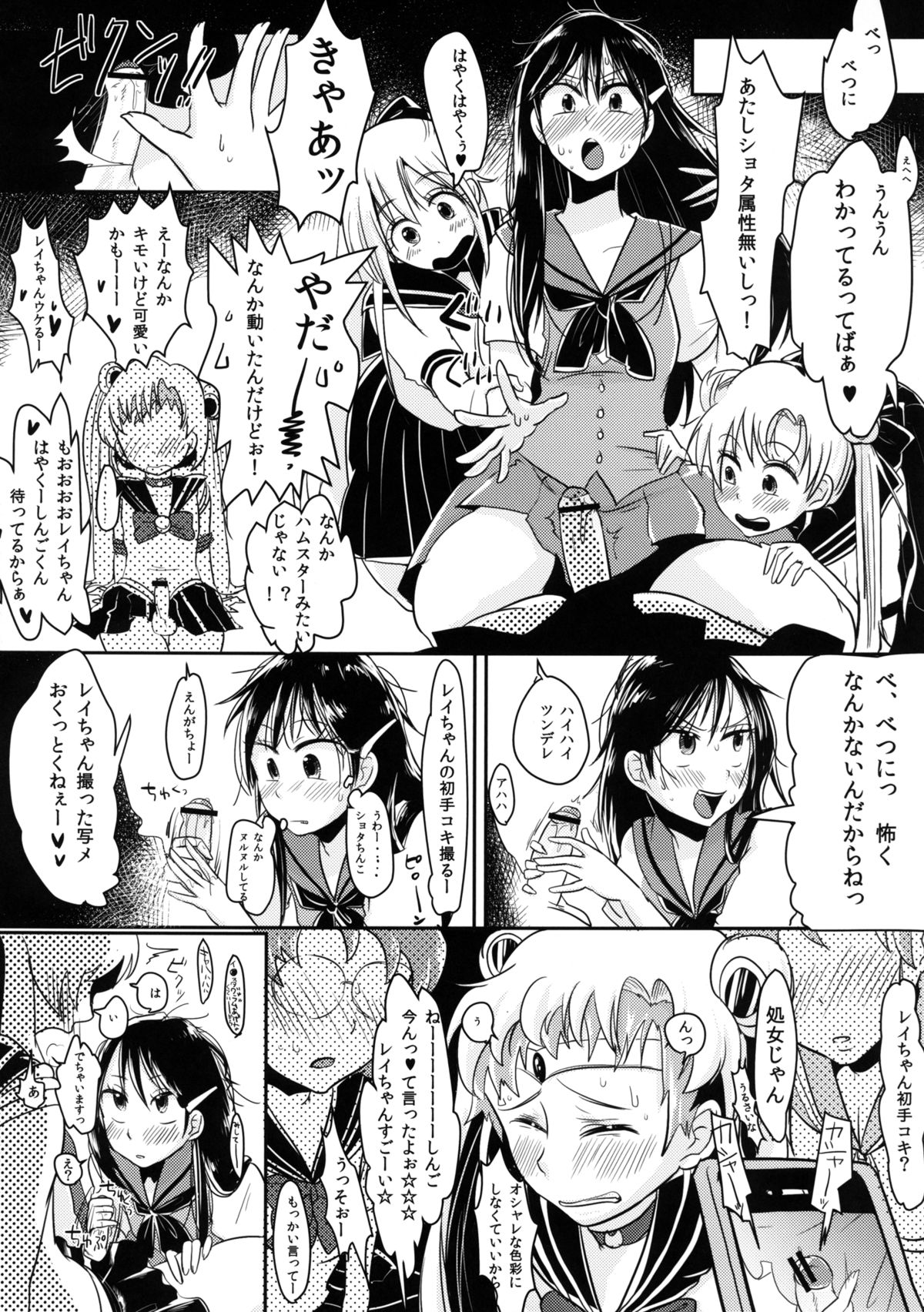 Fujoshi no Omocha! page 7 full