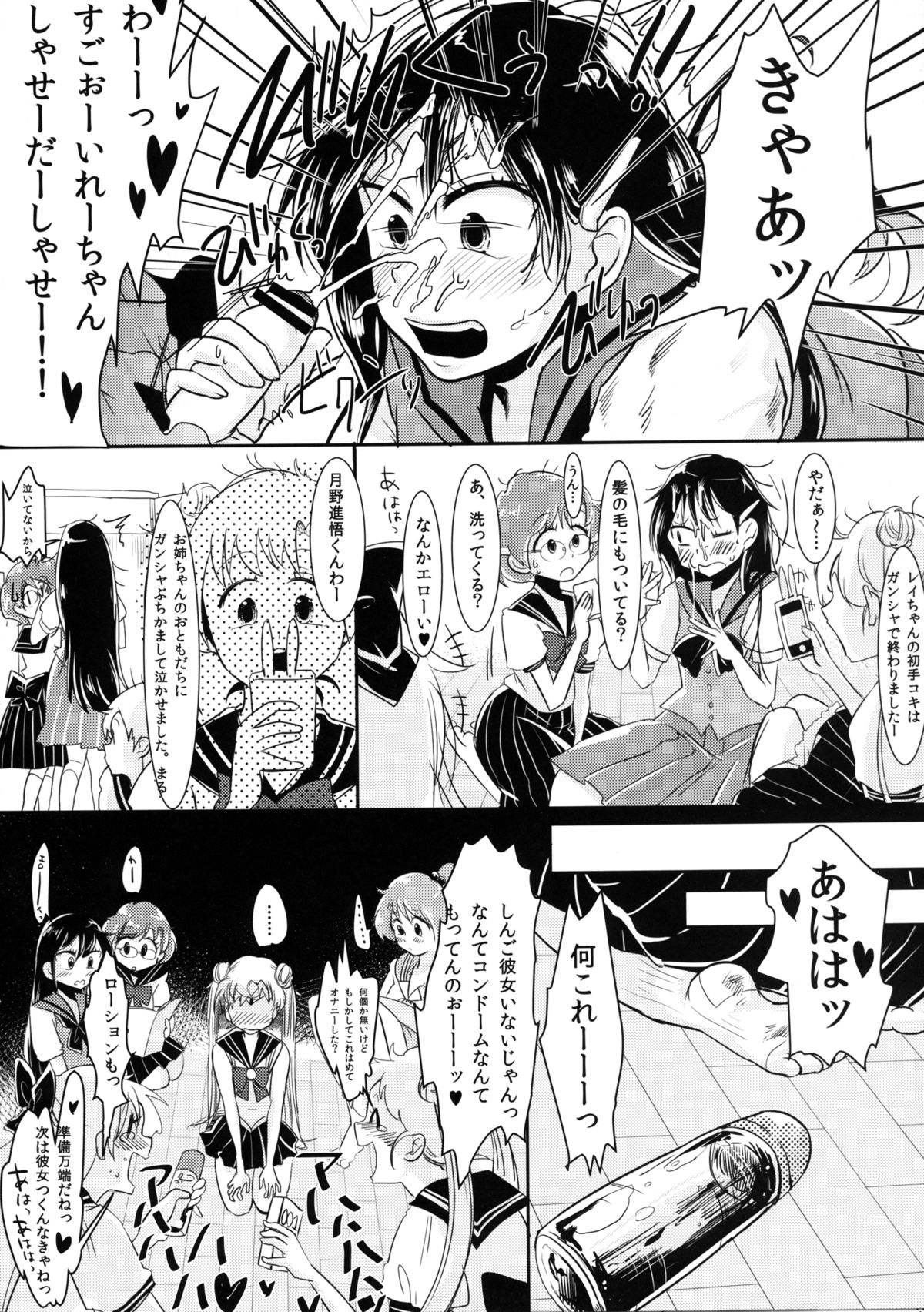 Fujoshi no Omocha! page 8 full