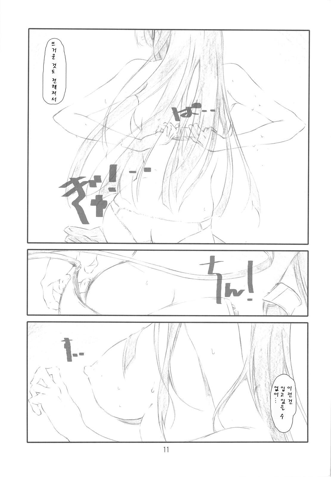 Confession Girl page 10 full