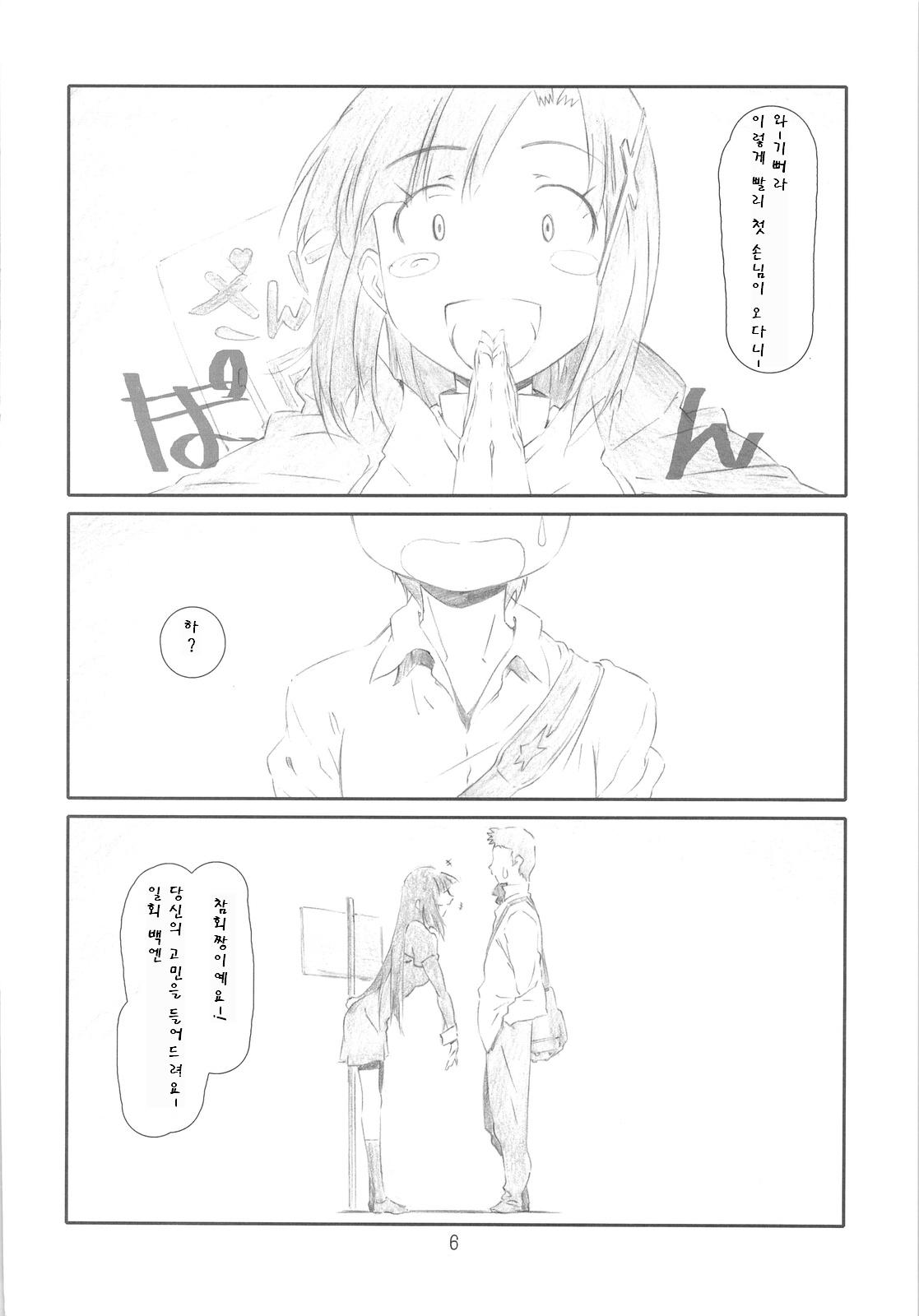 Confession Girl page 5 full