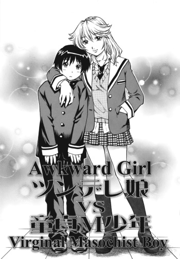 Tsundere Musume VS Doutei M Shounen | Awkward Girl VS Virginal Masochist Boy cover
