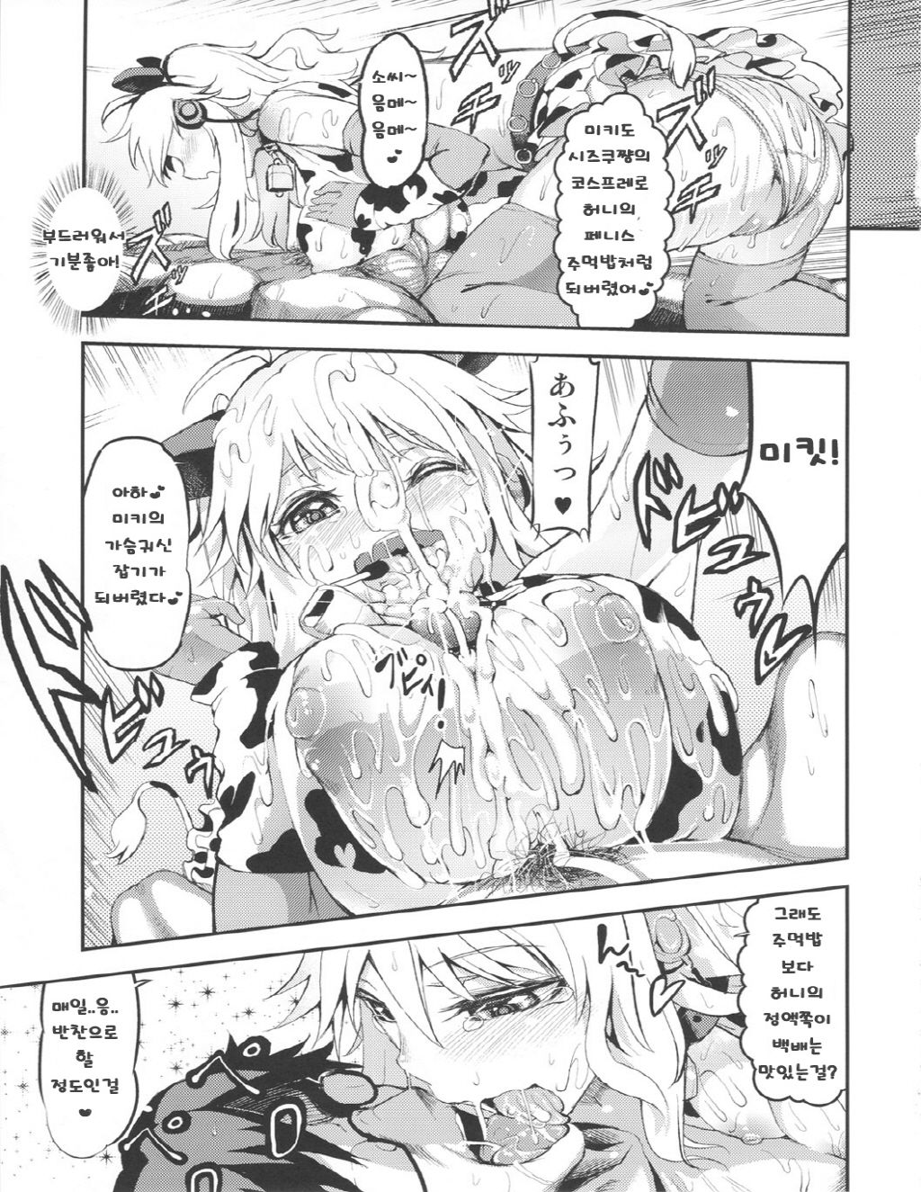 Idol no Toriko SR Ecchi de Nakanaori page 10 full