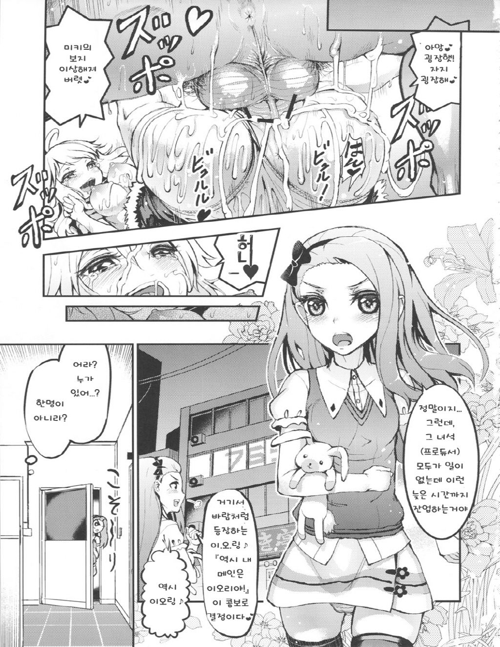 Idol no Toriko SR Ecchi de Nakanaori page 2 full
