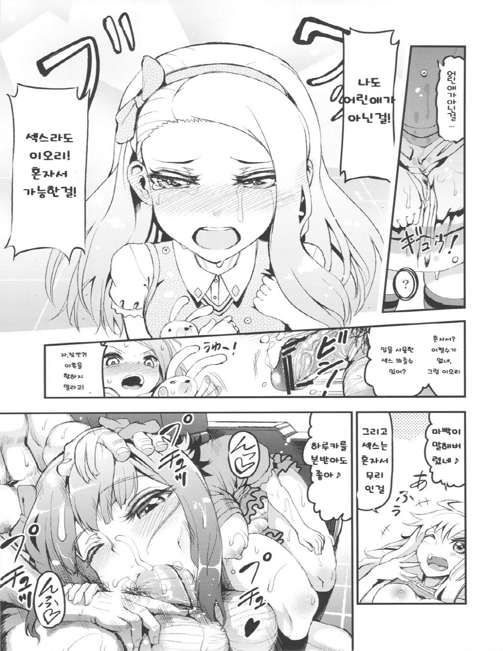Idol no Toriko SR Ecchi de Nakanaori page 8 full