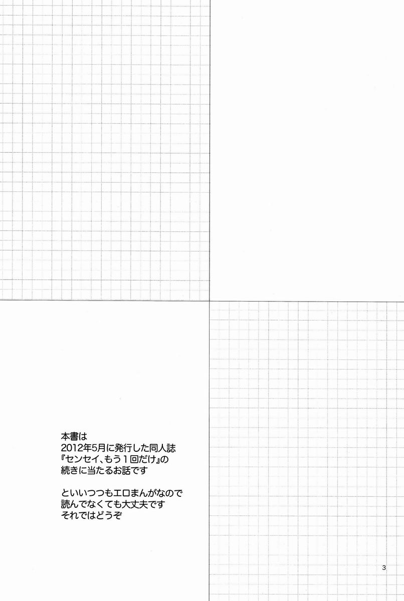 Sensei, Motto Shikatte. page 2 full