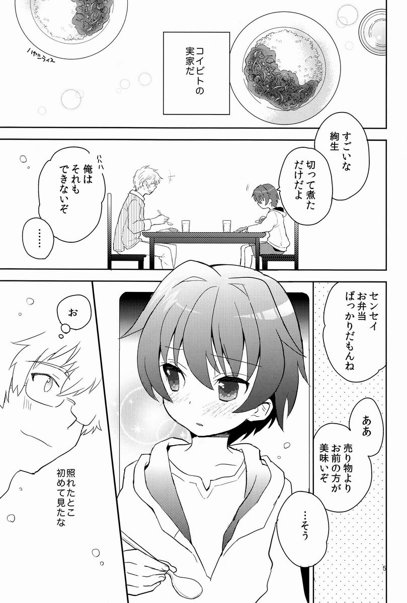 Sensei, Motto Shikatte. page 4 full