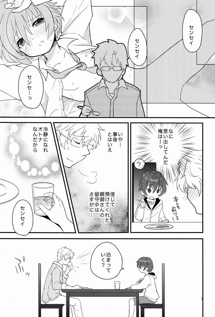 Sensei, Motto Shikatte. page 6 full
