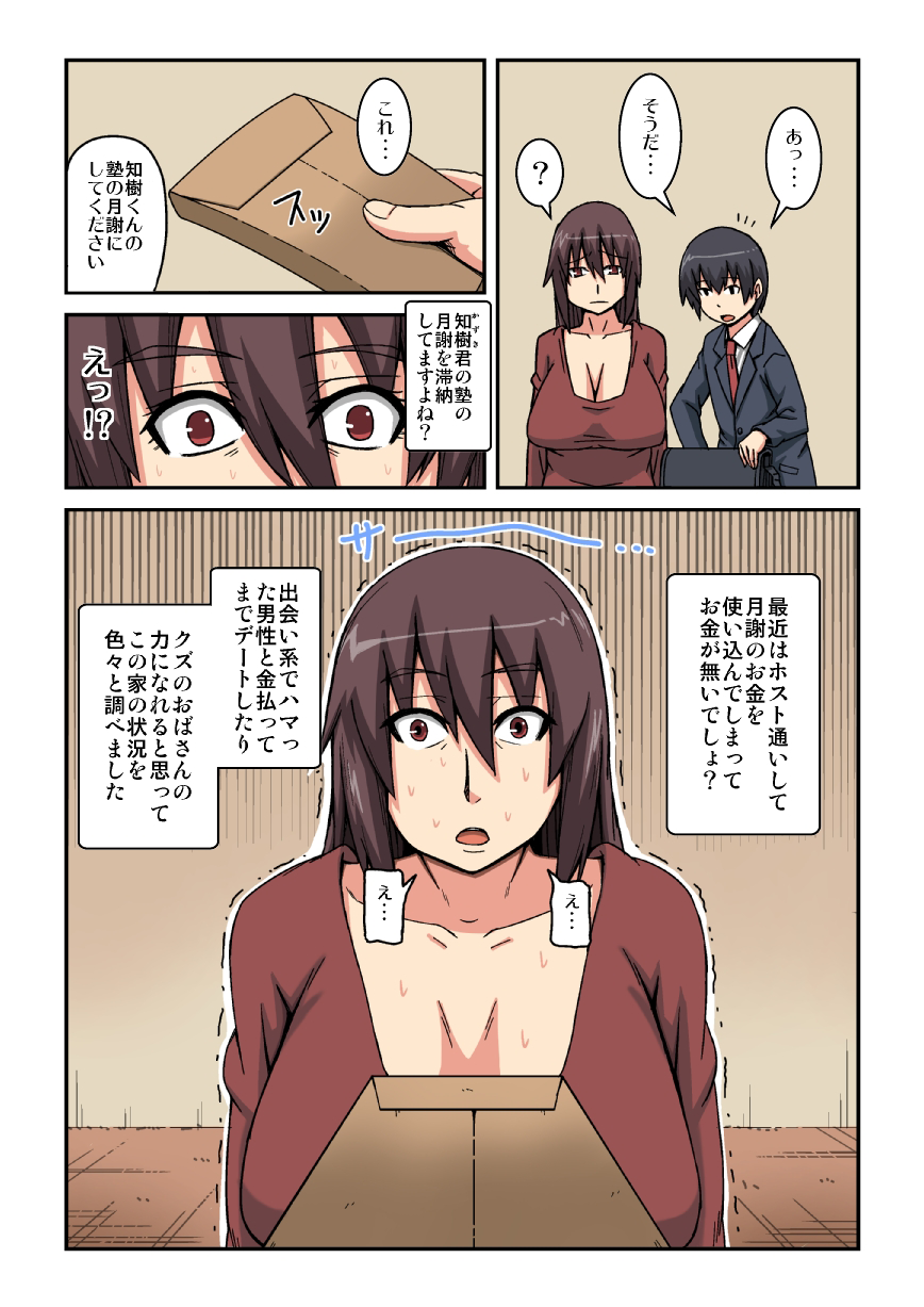 Kazoku no Tame ni Ochimasu page 6 full