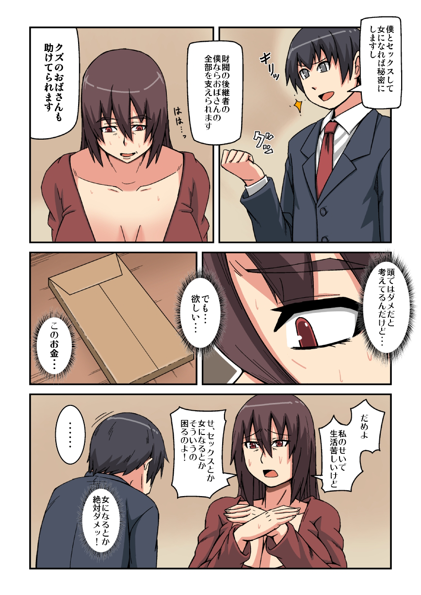 Kazoku no Tame ni Ochimasu page 7 full