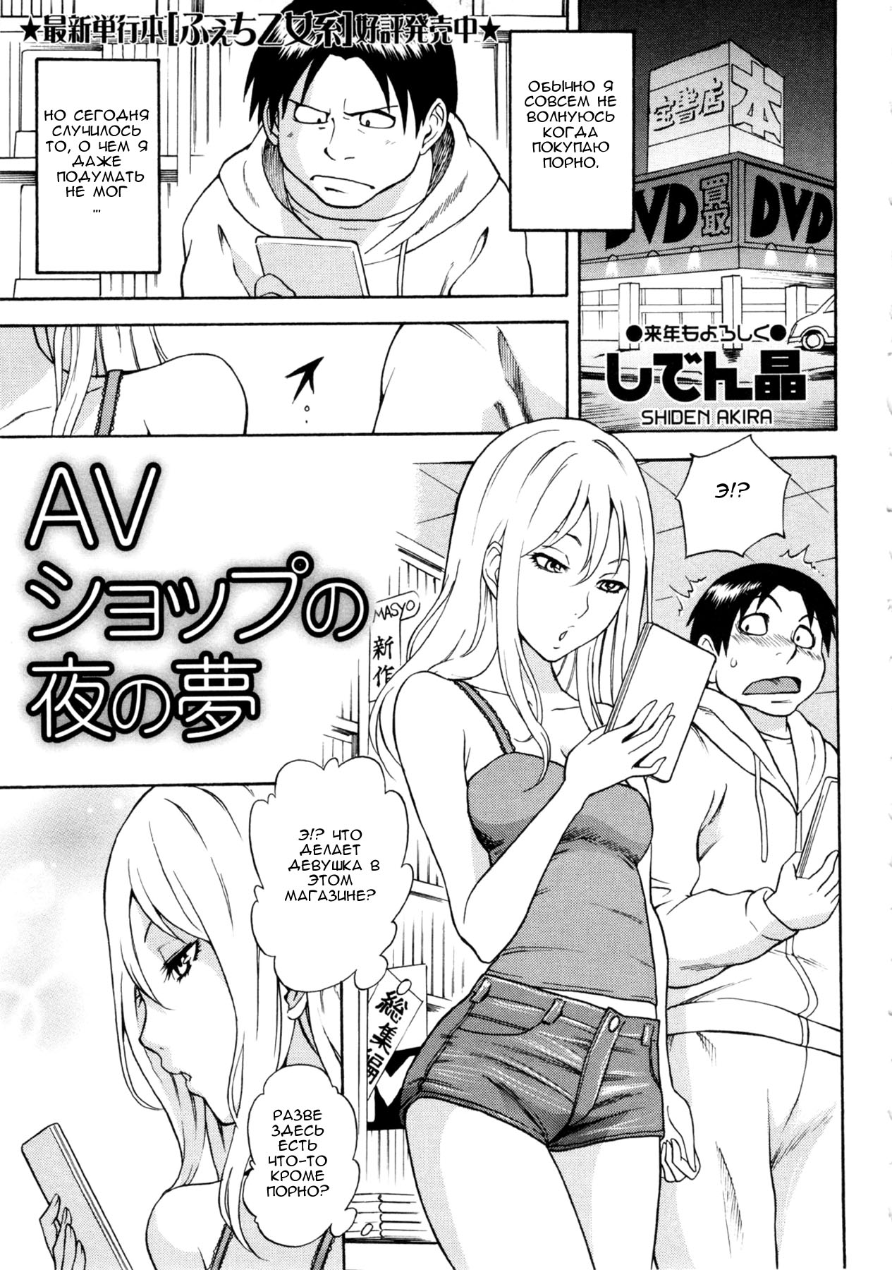 AV Shop no Yoru no Yume | Видео-салон для взрослых page 1 full