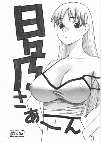 Hibino-saaan cover