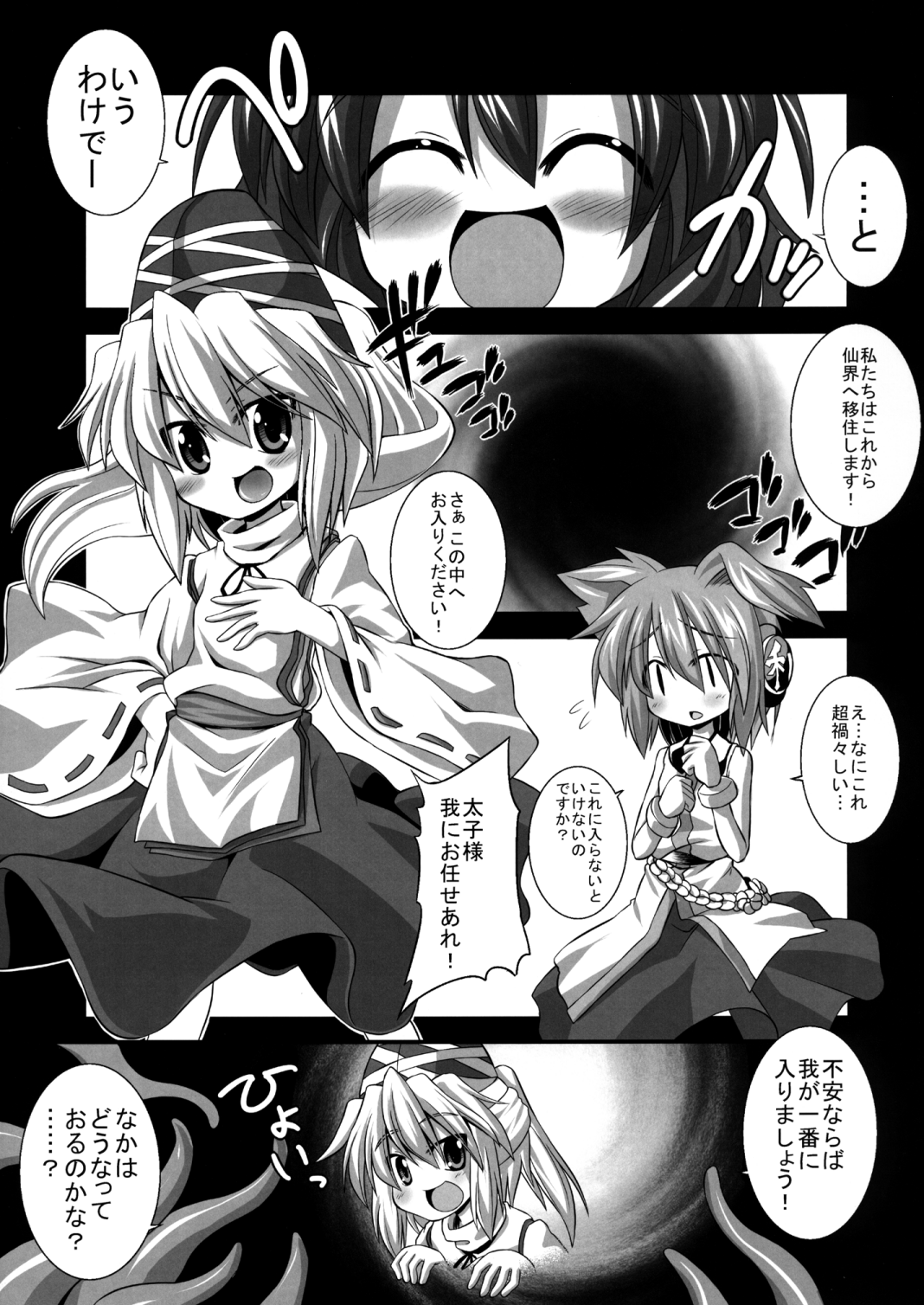 Goku Nuno to Shokushu Play page 5 full