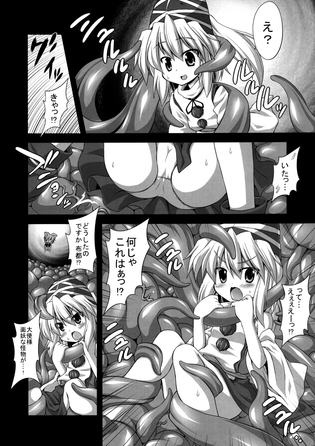 Goku Nuno to Shokushu Play page 6 full