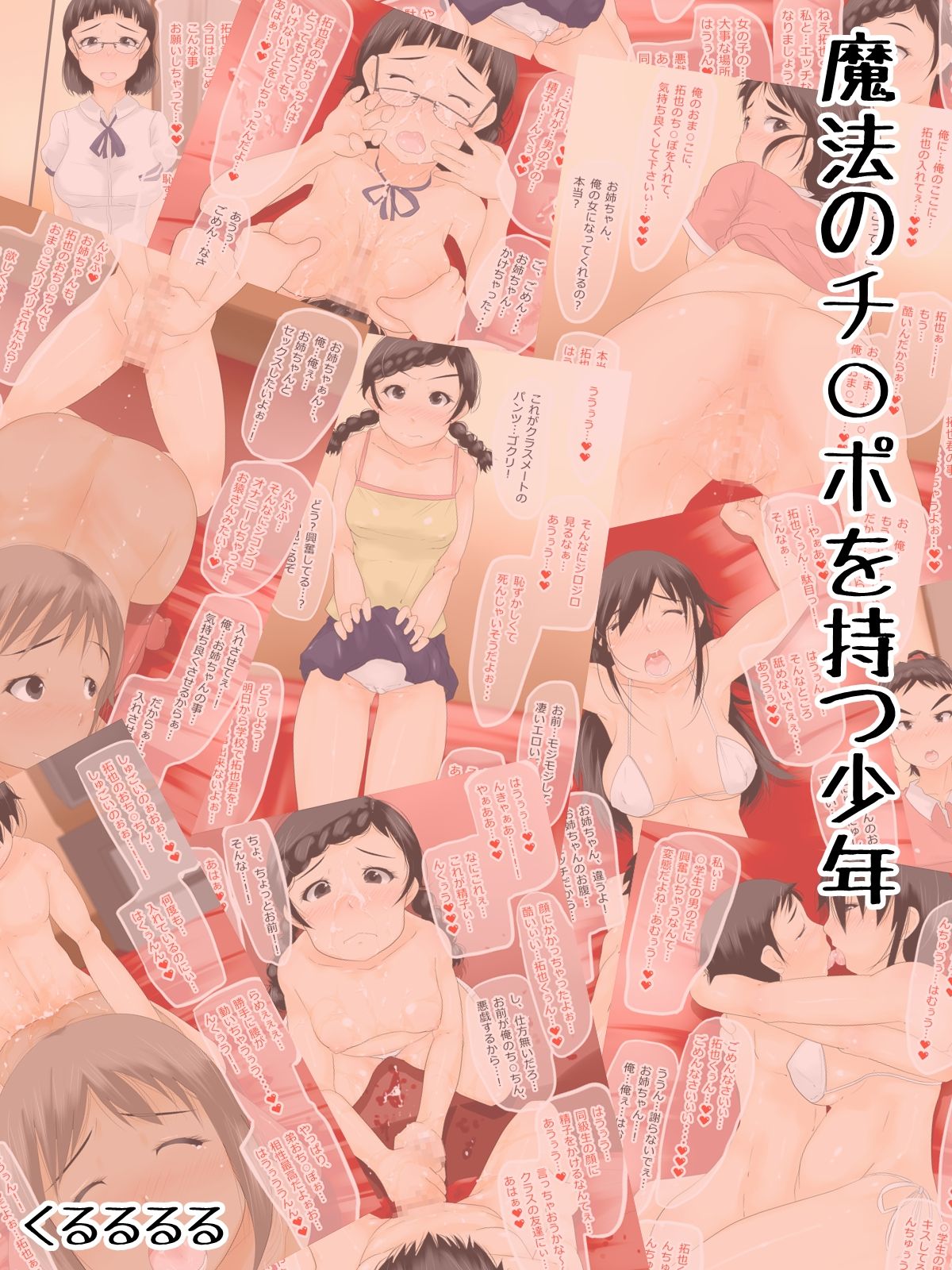 Mahou no Chi○po wo Motsu Shounen page 4 full