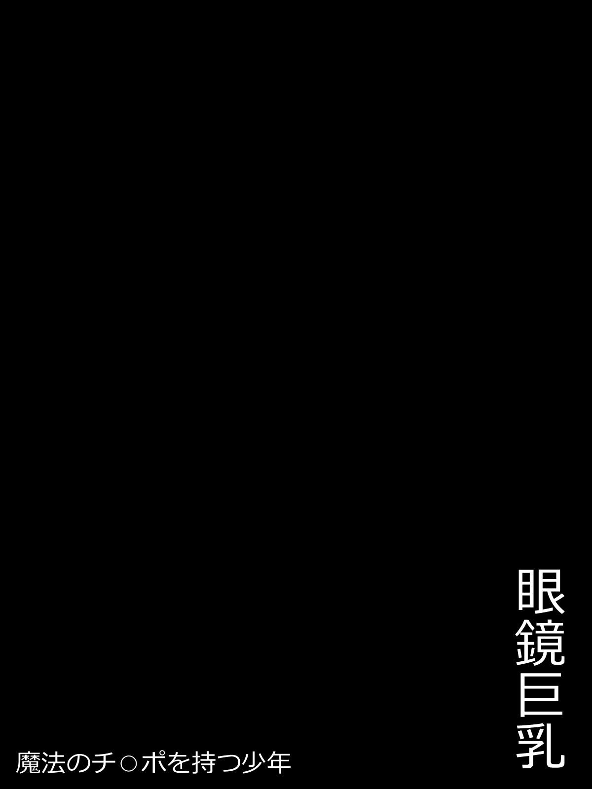 Mahou no Chi○po wo Motsu Shounen page 6 full